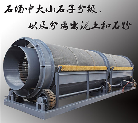 無軸砂石滾筒篩、滾筒篩石機(jī)、砂石滾筒篩分機(jī)