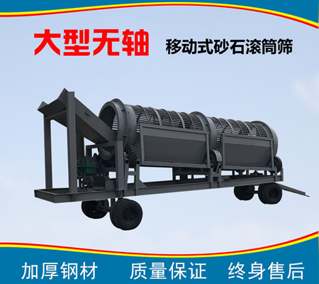 石子滾筒篩、圓筒篩石機(jī)、移動(dòng)式砂石滾筒篩