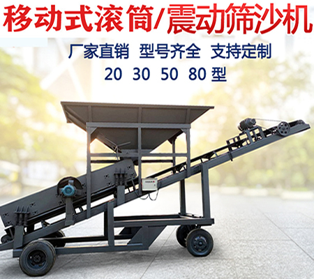移動篩沙機、滾籠篩沙機、轉(zhuǎn)筒篩沙機