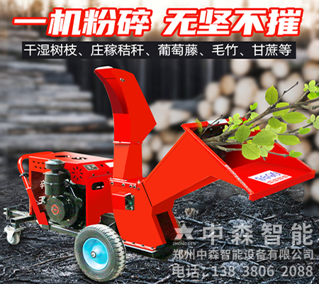 樹枝碎枝機、果園樹枝粉碎機、葡萄枝藤粉碎機