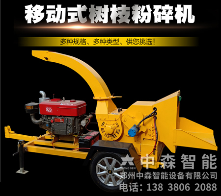 移動式樹枝粉碎機、枝條粉碎機、小樹枝粉碎機