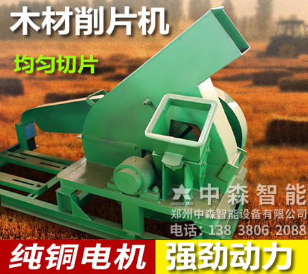 木材削片機(jī)、木頭削片機(jī)、盤式木片機(jī)