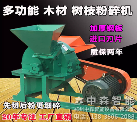 木屑粉碎機、木削粉碎機、移動式木材粉碎機