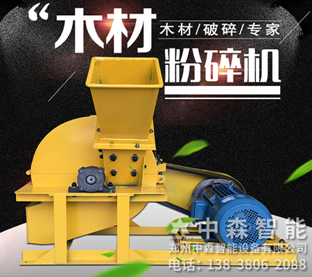 菇木粉碎機(jī)、菇木切碎機(jī)、食用菌粉碎機(jī)